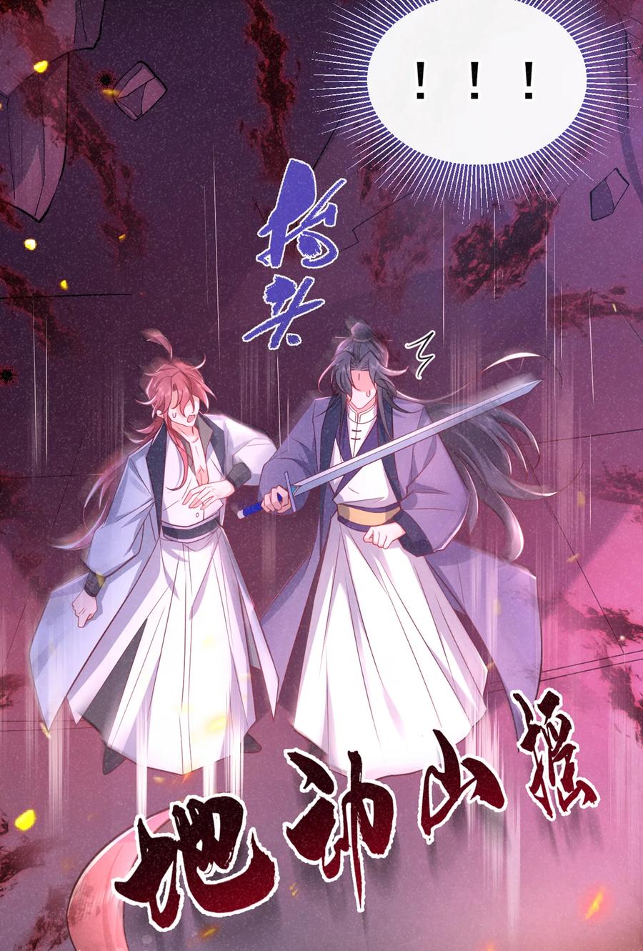 今天也在拿命攻略反派呢 第27话 你就带我走吧~ 第34页