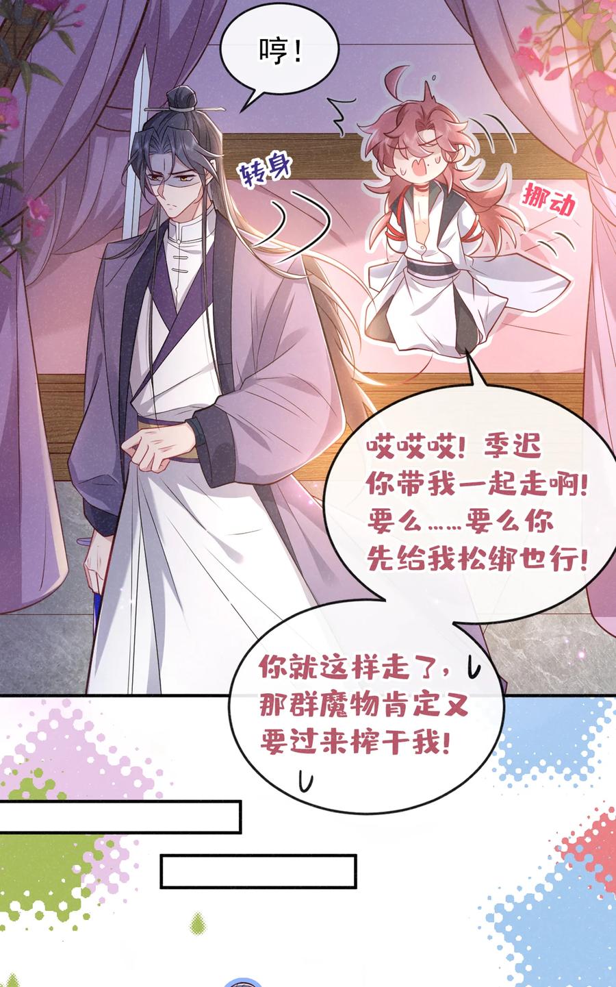 今天也在拿命攻略反派呢 第27话 你就带我走吧~ 第24页