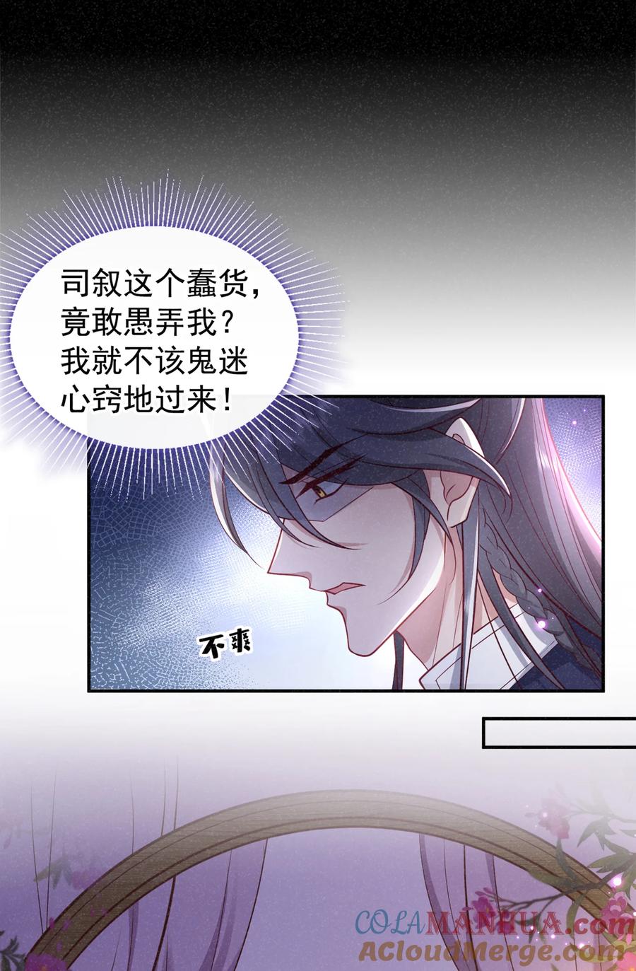 今天也在拿命攻略反派呢 第27话 你就带我走吧~ 第23页