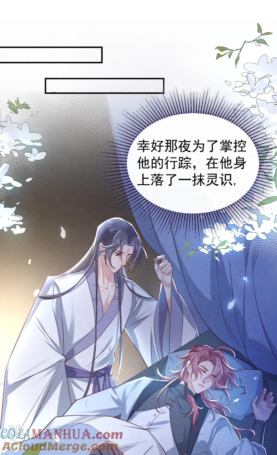 今天也在拿命攻略反派呢 第27话 你就带我走吧~ 第7页