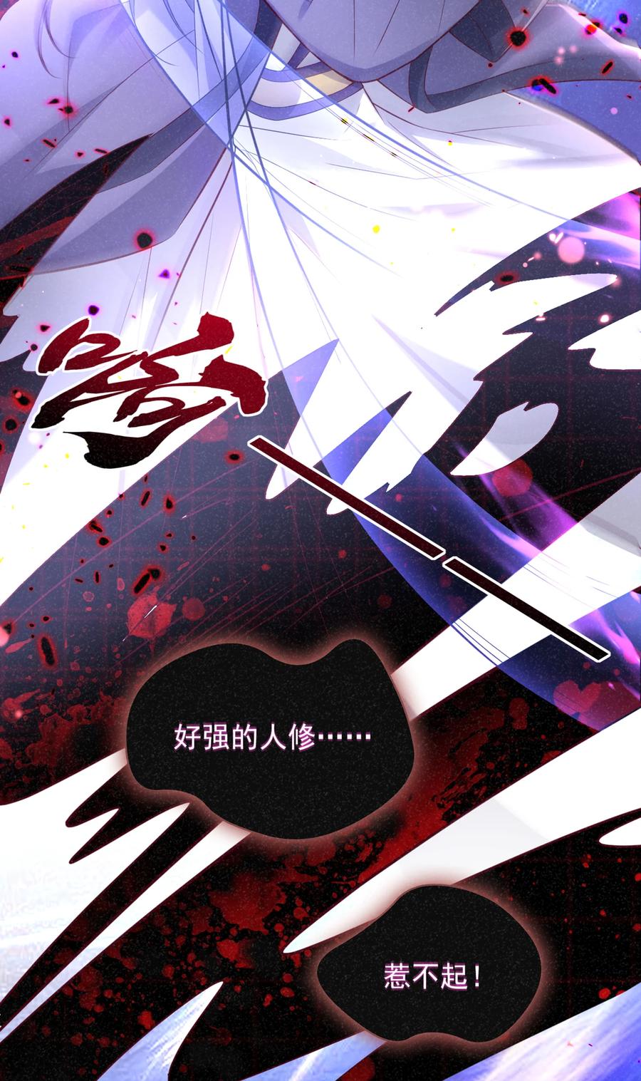 今天也在拿命攻略反派呢 第27话 你就带我走吧~ 第18页