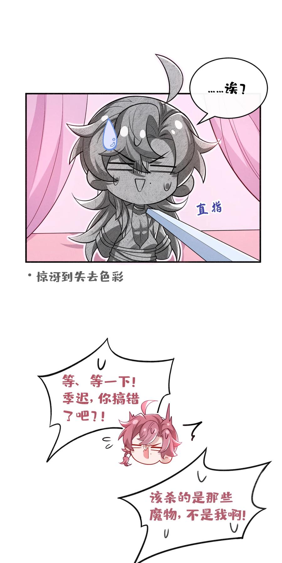 今天也在拿命攻略反派呢 第27话 你就带我走吧~ 第20页