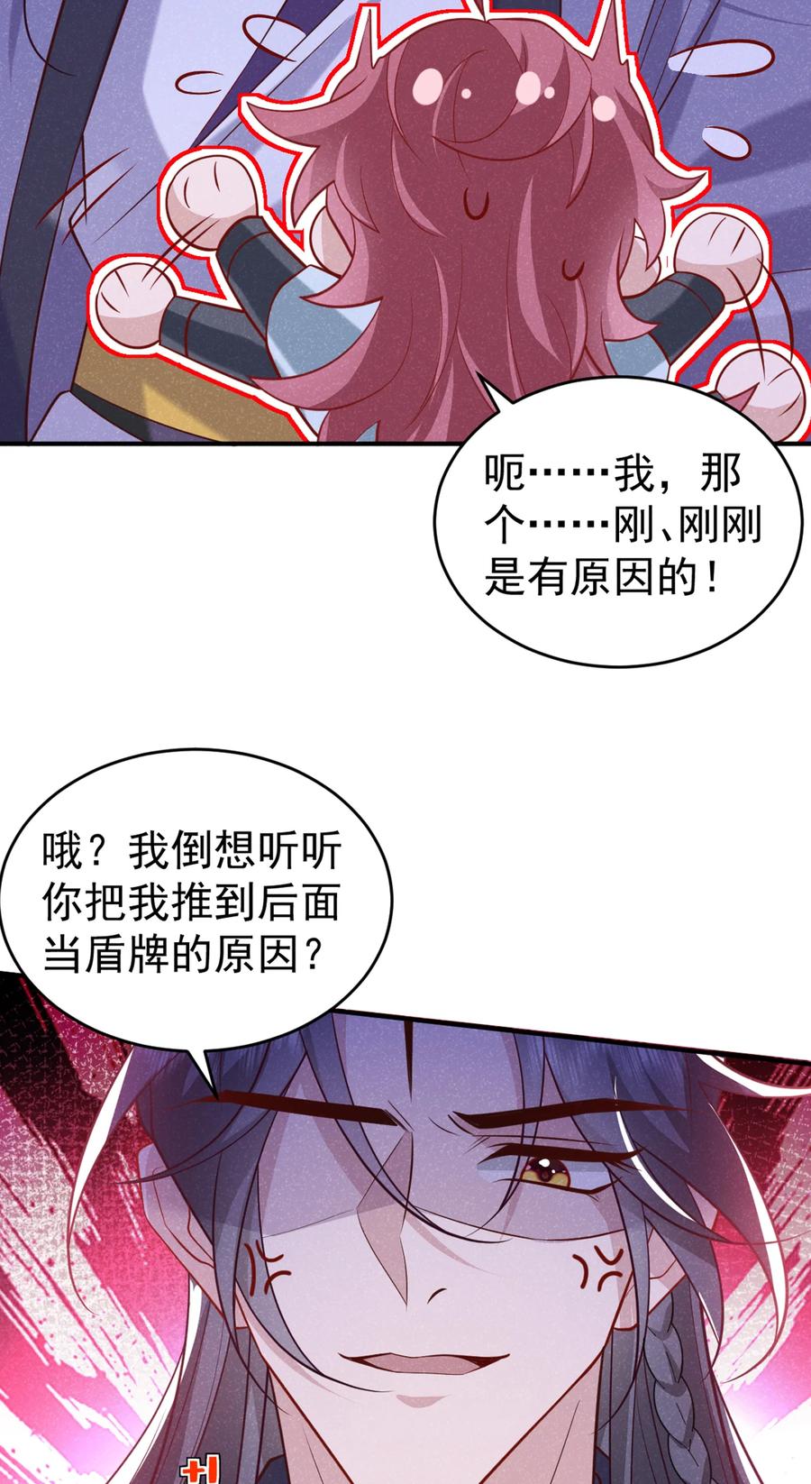 今天也在拿命攻略反派呢 第27话 你就带我走吧~ 第38页