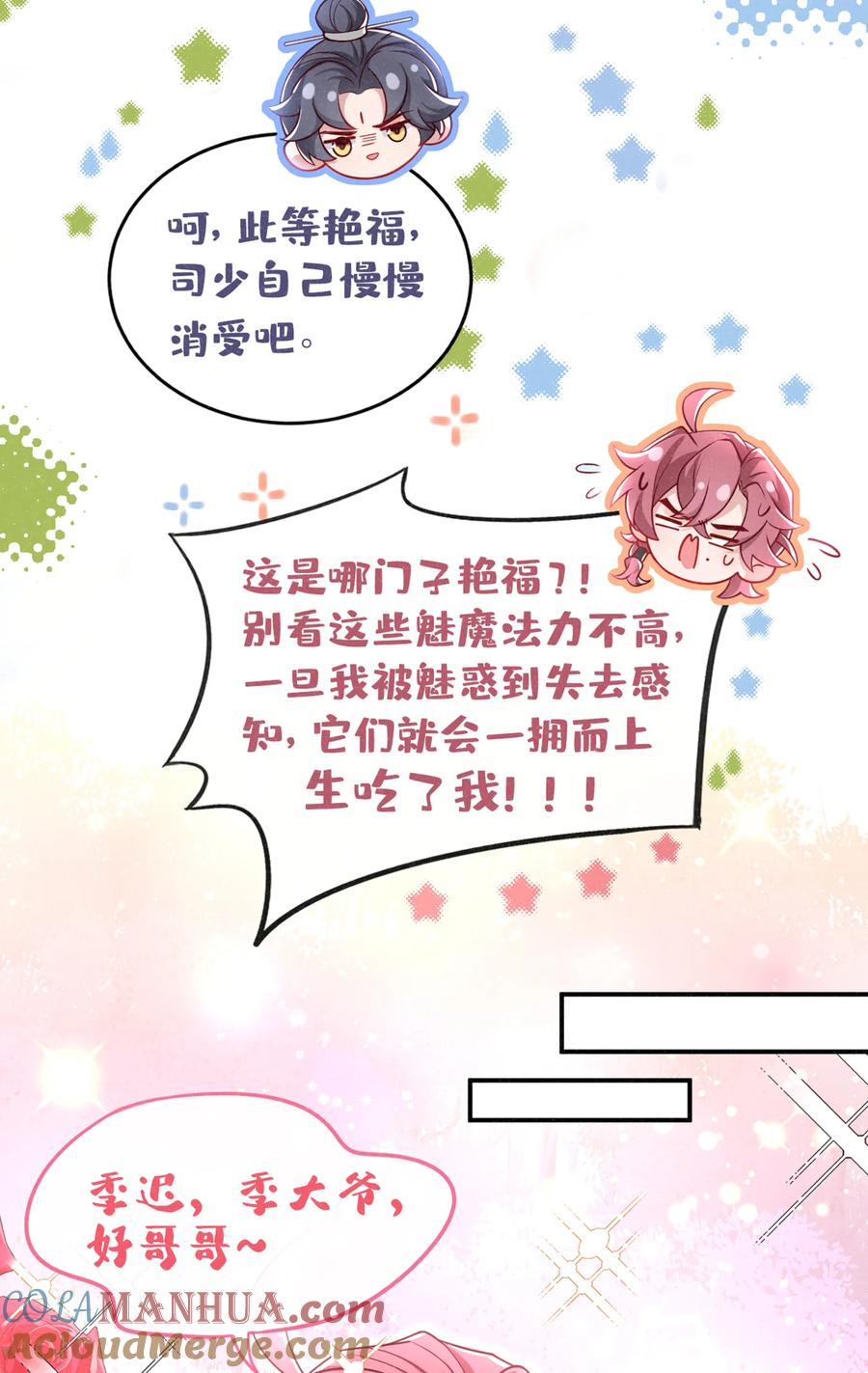 今天也在拿命攻略反派呢 第27话 你就带我走吧~ 第25页