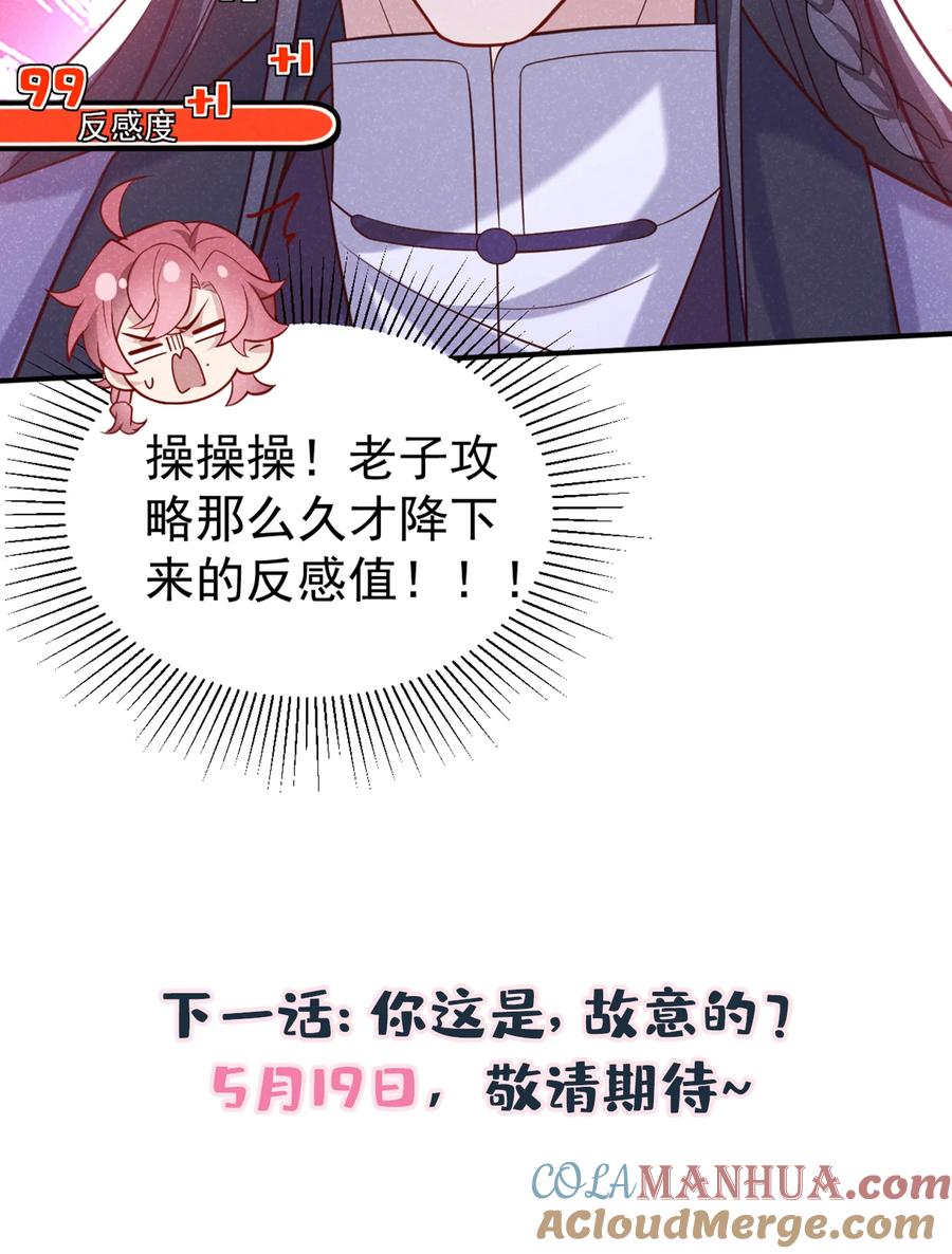 今天也在拿命攻略反派呢 第27话 你就带我走吧~ 第39页