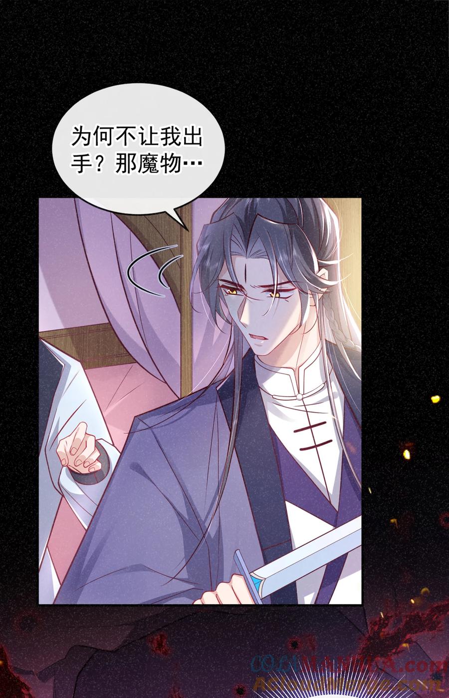 今天也在拿命攻略反派呢 第27话 你就带我走吧~ 第33页