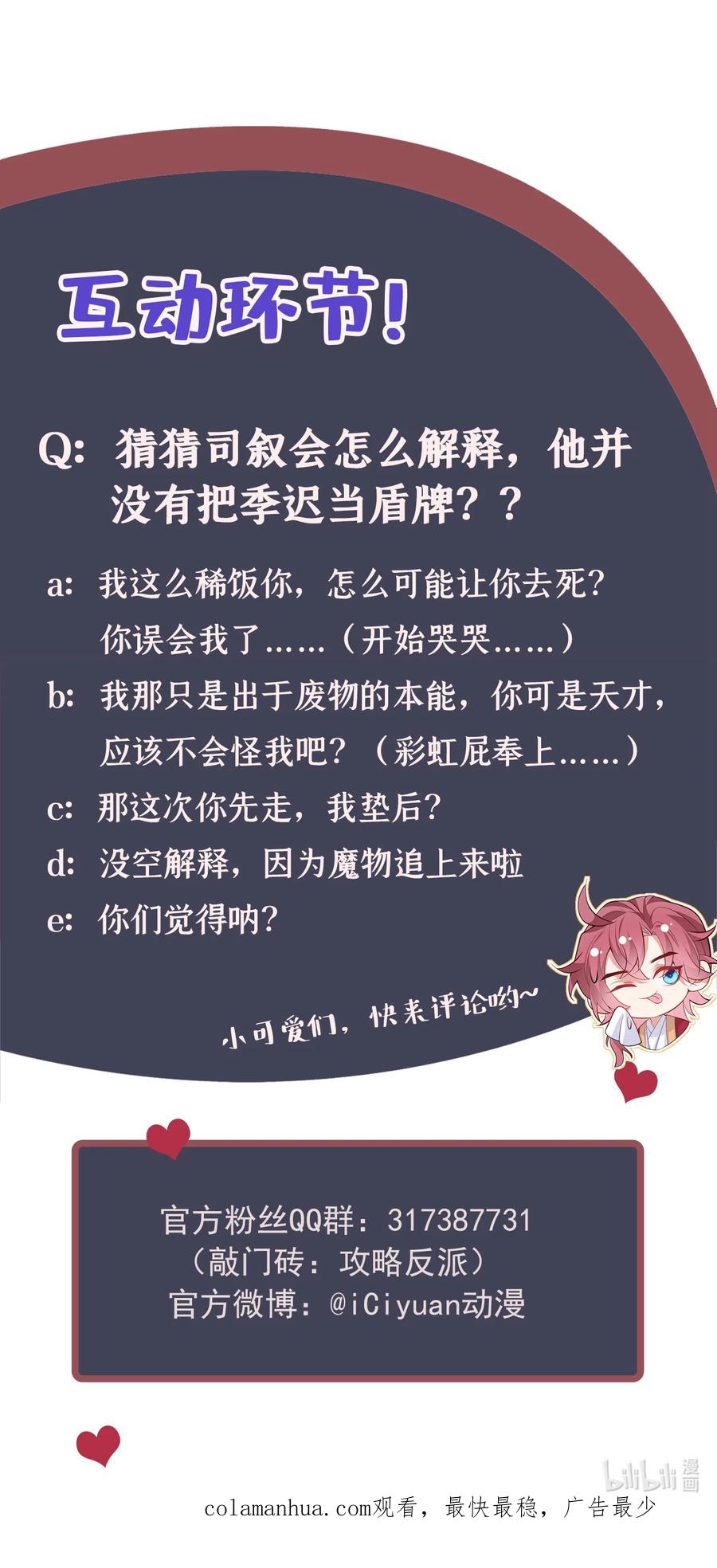 今天也在拿命攻略反派呢 第27话 你就带我走吧~ 第40页