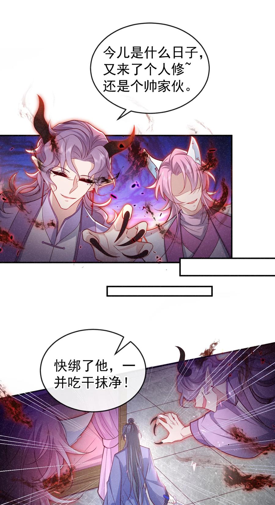 今天也在拿命攻略反派呢 第27话 你就带我走吧~ 第16页