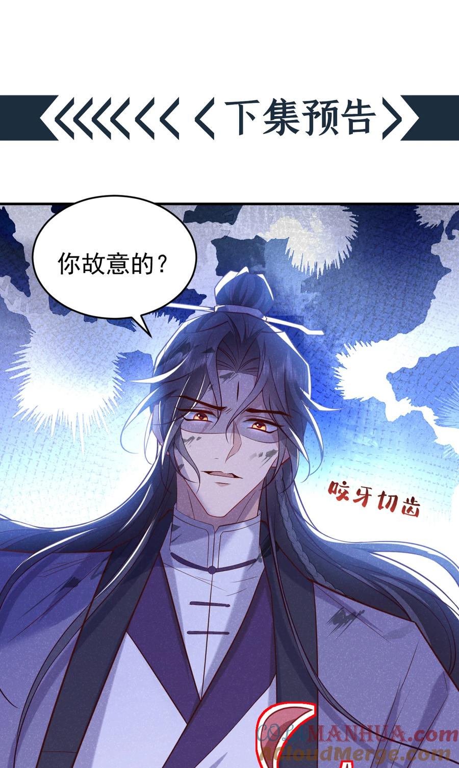 今天也在拿命攻略反派呢 第27话 你就带我走吧~ 第37页