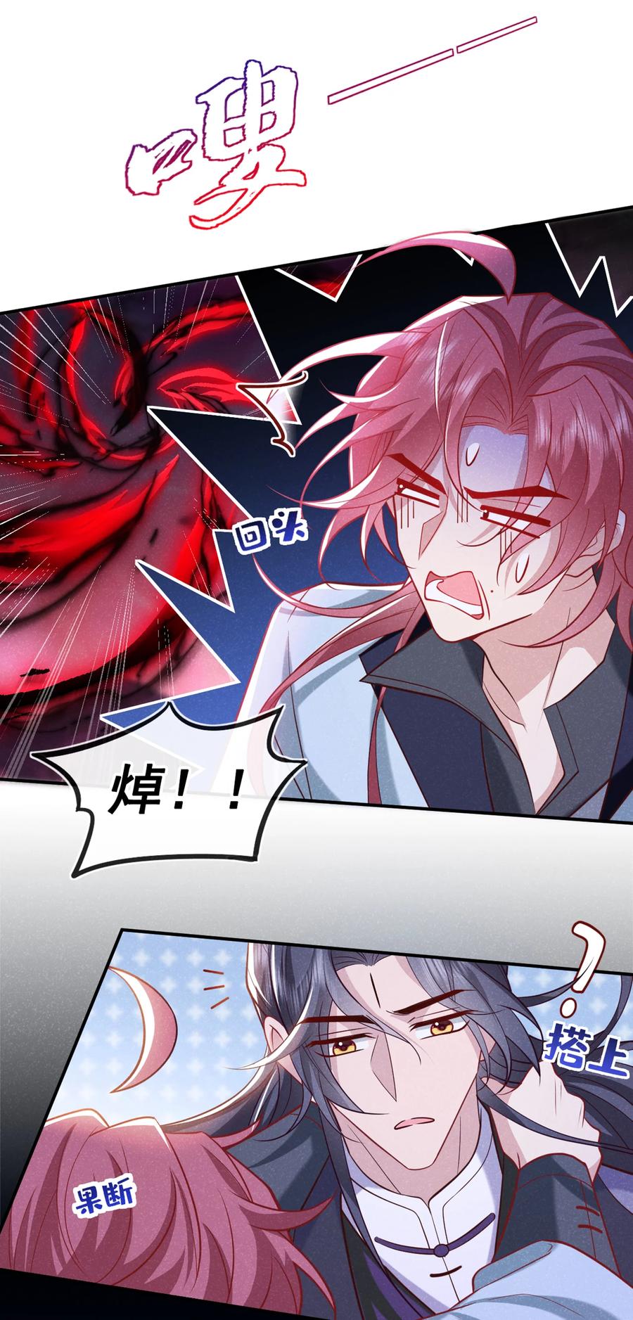 今天也在拿命攻略反派呢 第28话 抱着我，别撒手！ 第6页