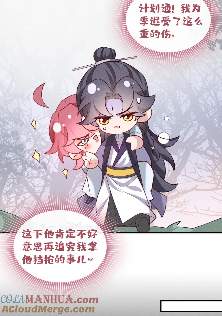 今天也在拿命攻略反派呢 第28话 抱着我，别撒手！ 第31页