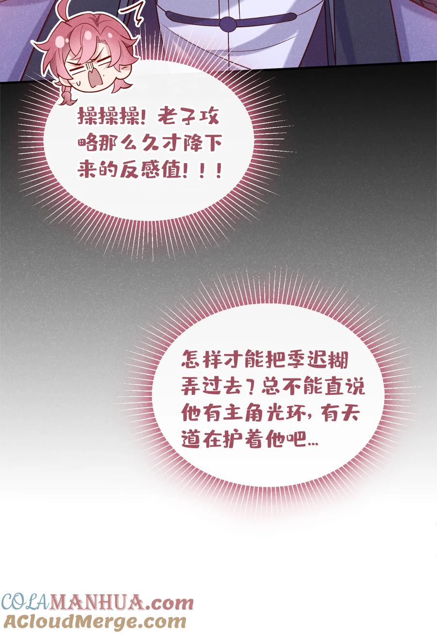 今天也在拿命攻略反派呢 第28话 抱着我，别撒手！ 第15页