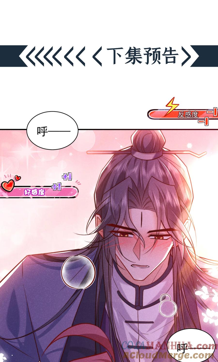 今天也在拿命攻略反派呢 第28话 抱着我，别撒手！ 第33页