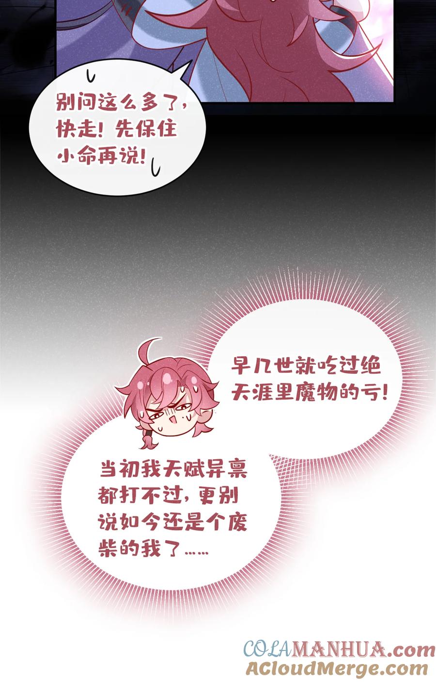 今天也在拿命攻略反派呢 第28话 抱着我，别撒手！ 第5页