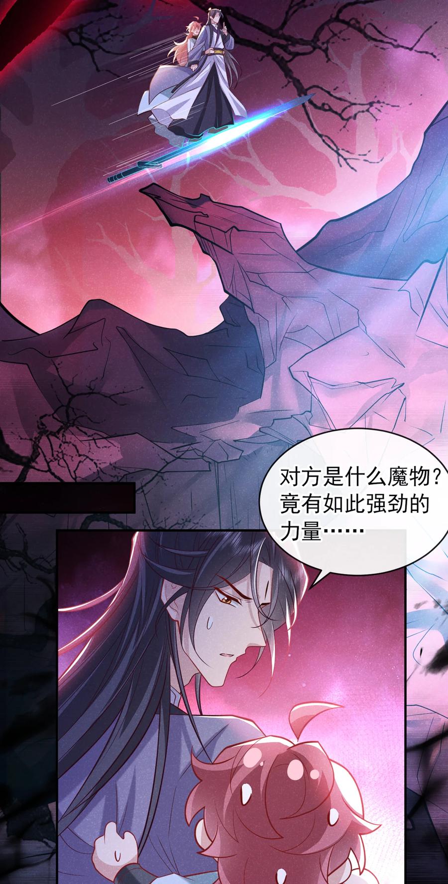 今天也在拿命攻略反派呢 第28话 抱着我，别撒手！ 第4页
