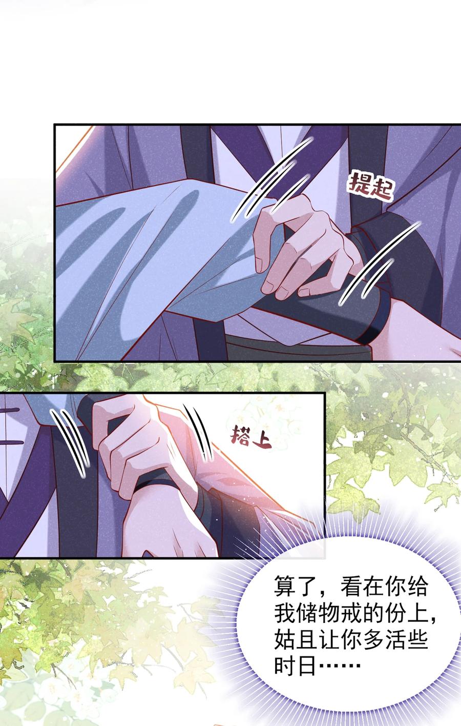 今天也在拿命攻略反派呢 第28话 抱着我，别撒手！ 第28页