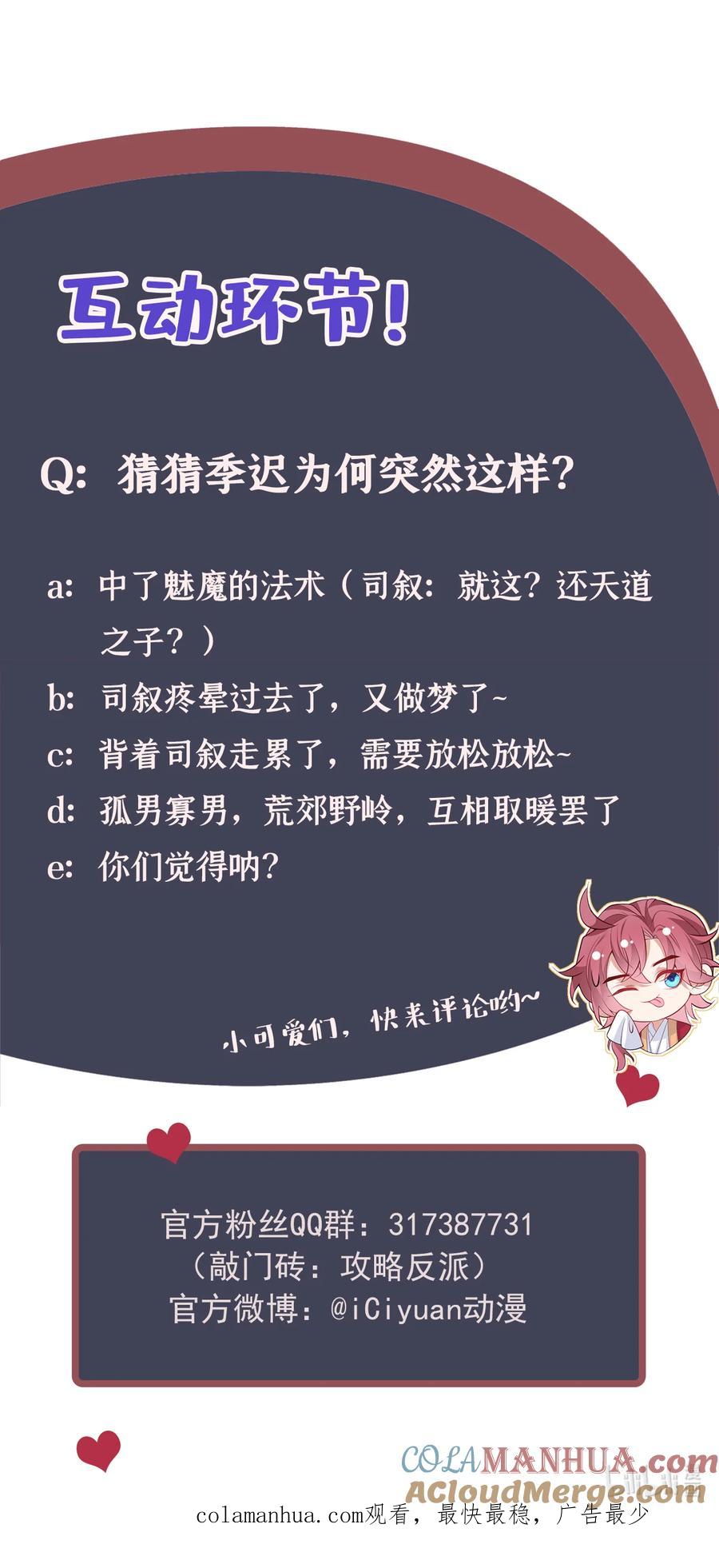 今天也在拿命攻略反派呢 第28话 抱着我，别撒手！ 第35页