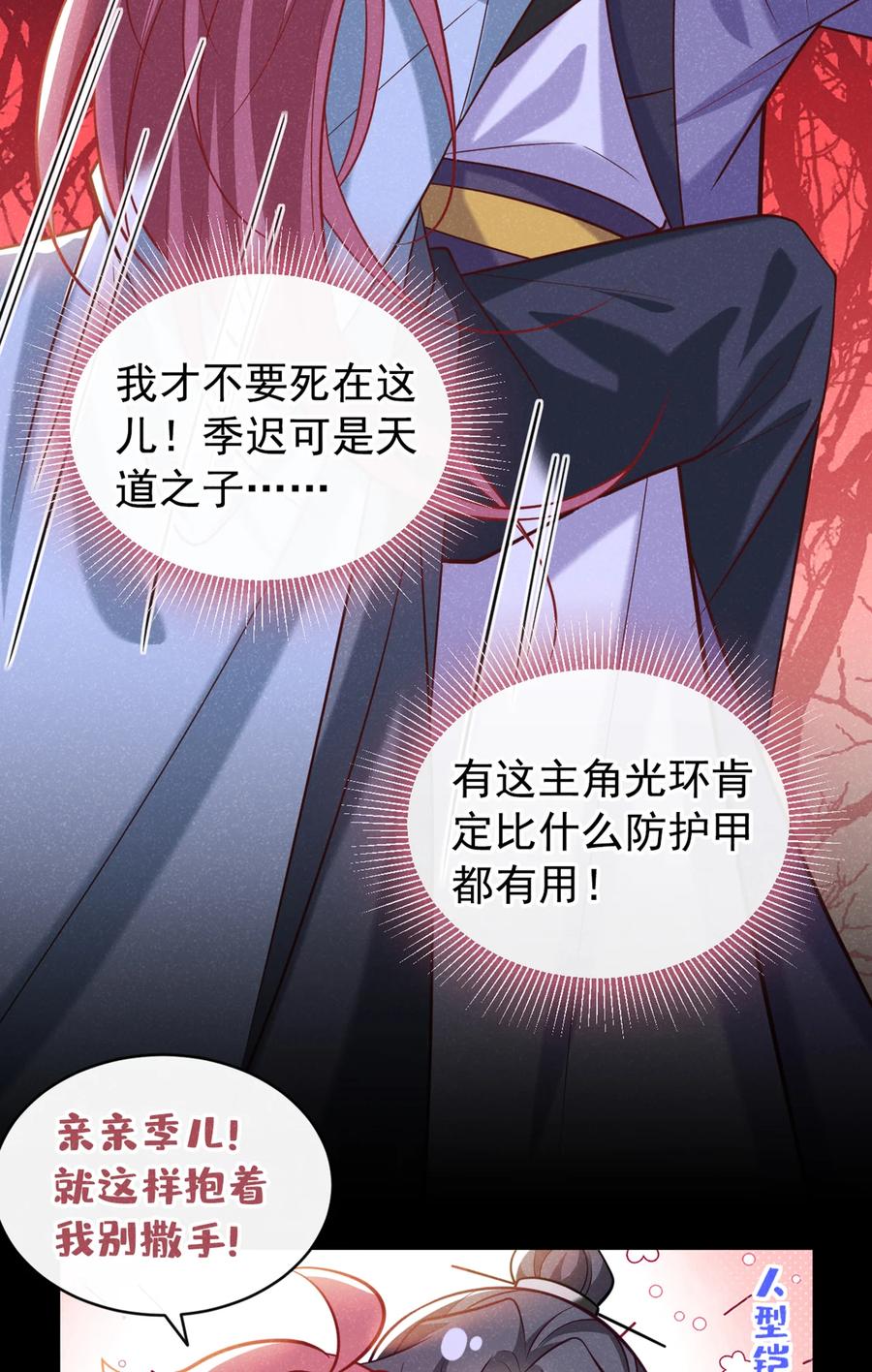 今天也在拿命攻略反派呢 第28话 抱着我，别撒手！ 第8页