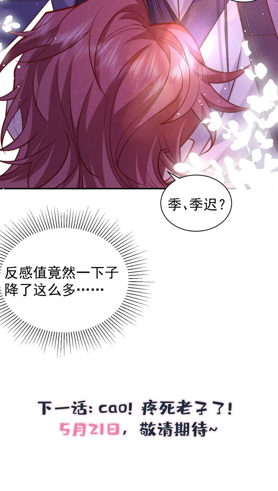 今天也在拿命攻略反派呢 第28话 抱着我，别撒手！ 第34页
