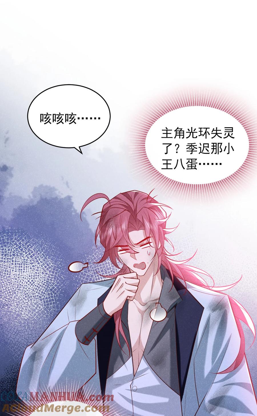 今天也在拿命攻略反派呢 第28话 抱着我，别撒手！ 第11页