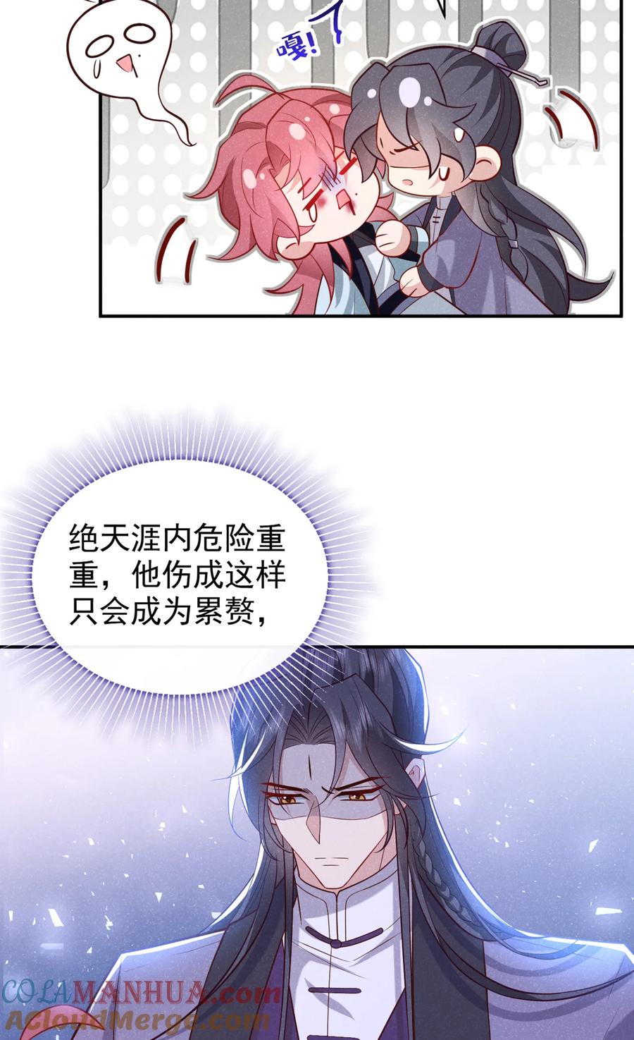 今天也在拿命攻略反派呢 第28话 抱着我，别撒手！ 第25页