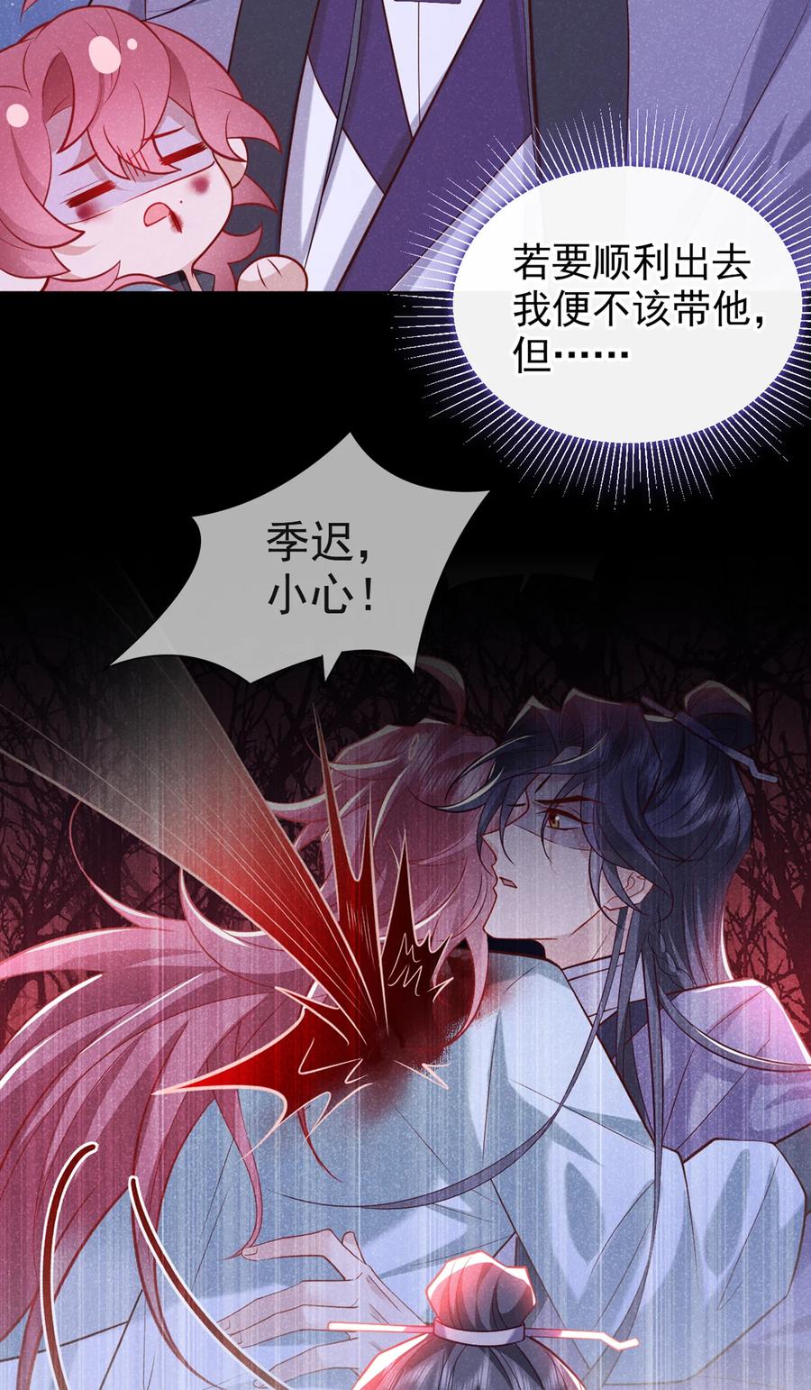 今天也在拿命攻略反派呢 第28话 抱着我，别撒手！ 第26页