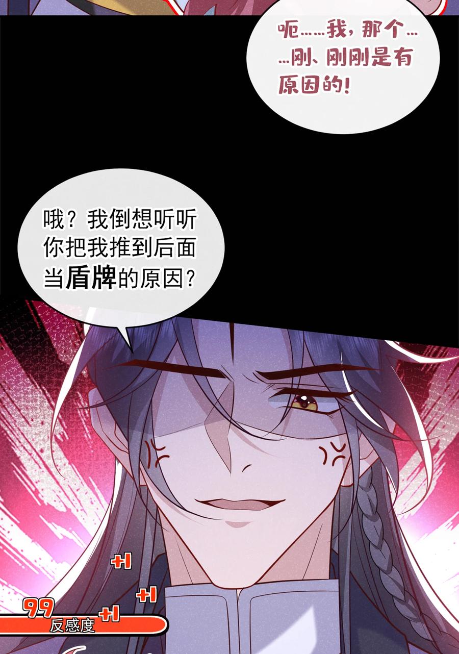 今天也在拿命攻略反派呢 第28话 抱着我，别撒手！ 第14页