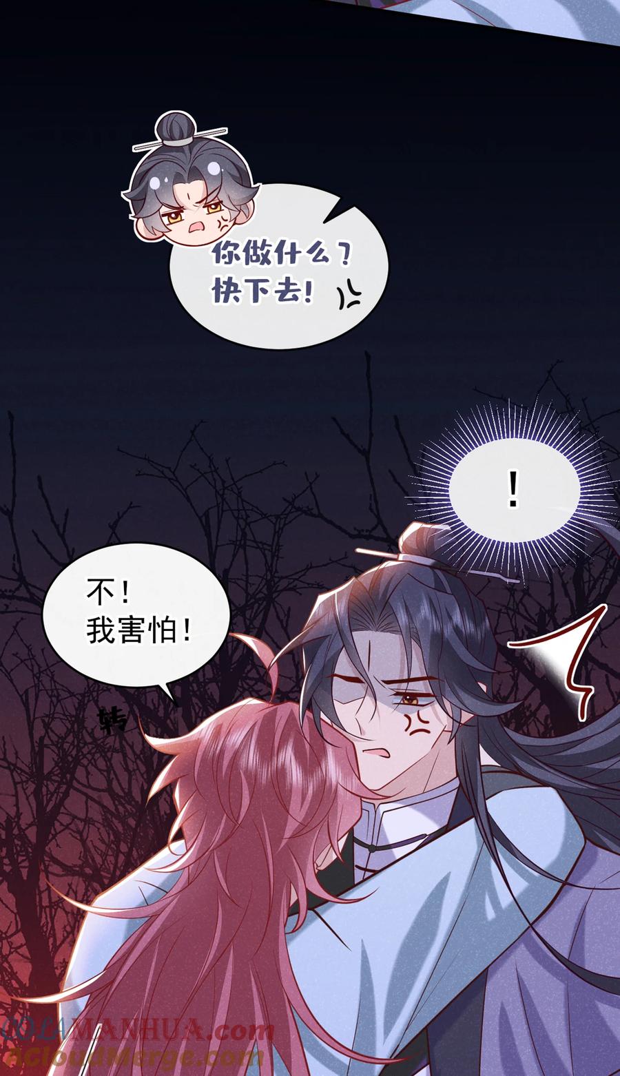 今天也在拿命攻略反派呢 第28话 抱着我，别撒手！ 第7页
