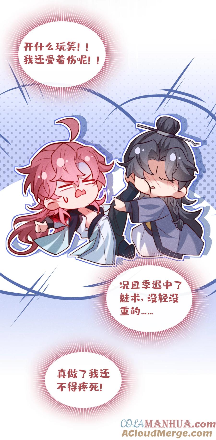 今天也在拿命攻略反派呢 第29话 艹，疼死老子了！ 第19页