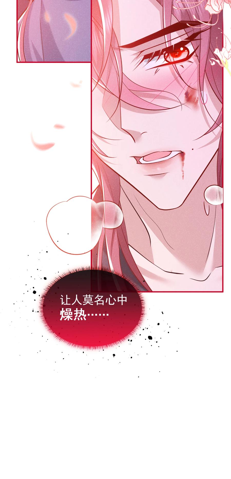 今天也在拿命攻略反派呢 第29话 艹，疼死老子了！ 第6页