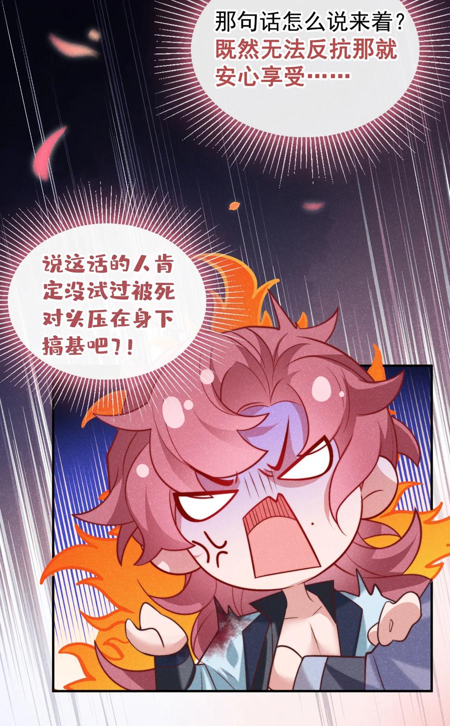 今天也在拿命攻略反派呢 第29话 艹，疼死老子了！ 第12页