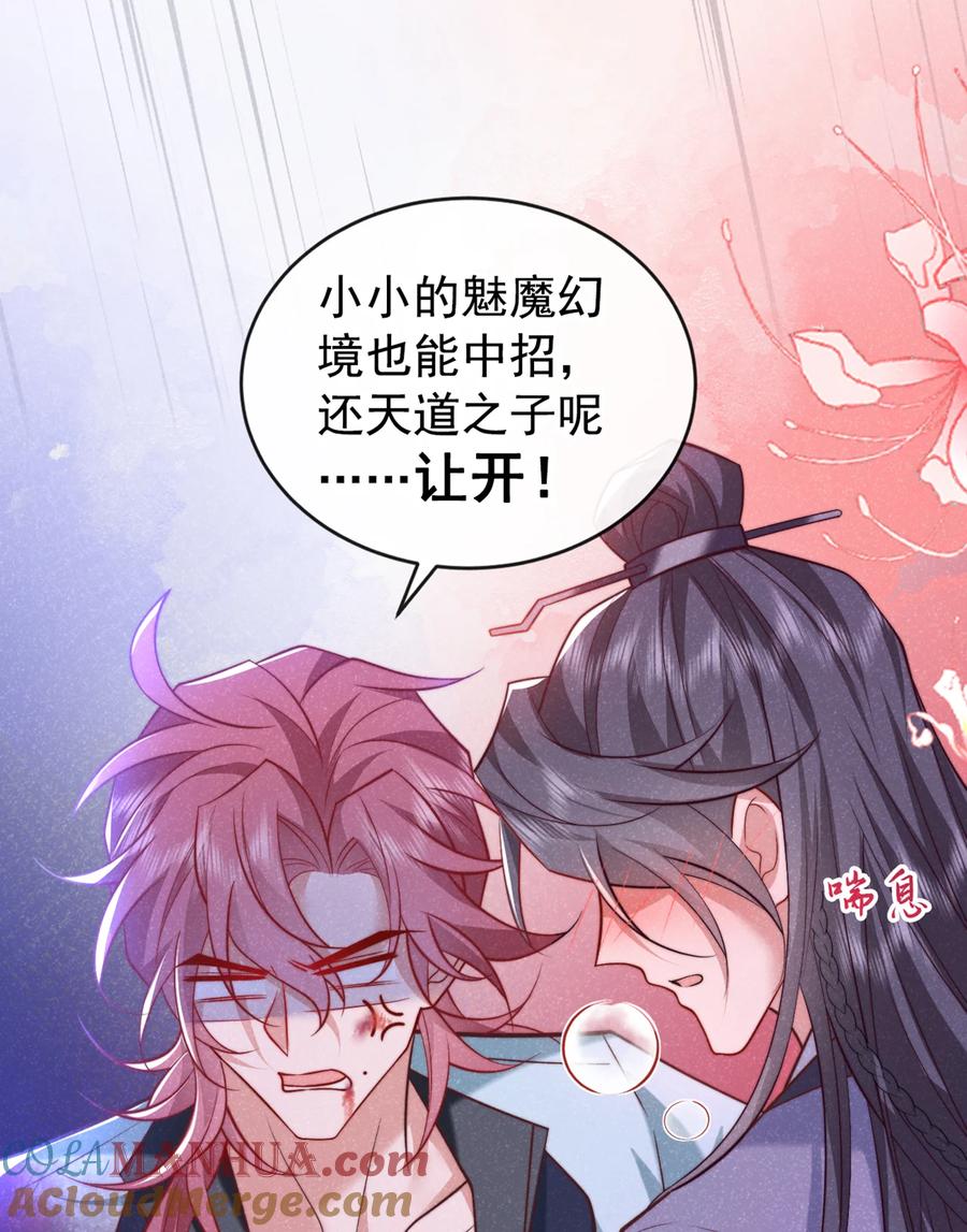 今天也在拿命攻略反派呢 第29话 艹，疼死老子了！ 第13页
