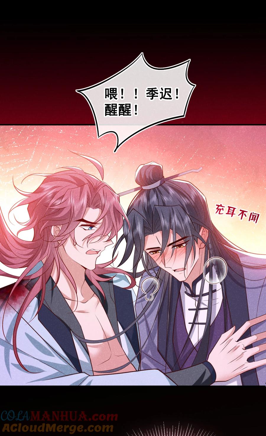 今天也在拿命攻略反派呢 第29话 艹，疼死老子了！ 第27页