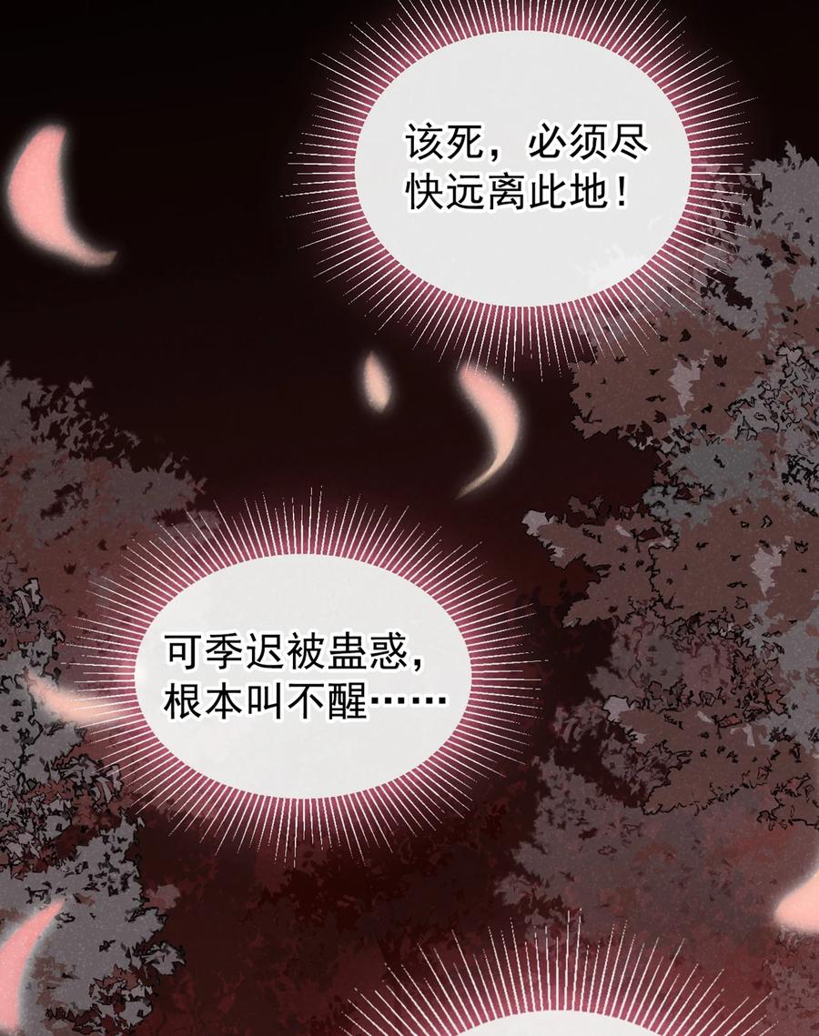 今天也在拿命攻略反派呢 第29话 艹，疼死老子了！ 第28页