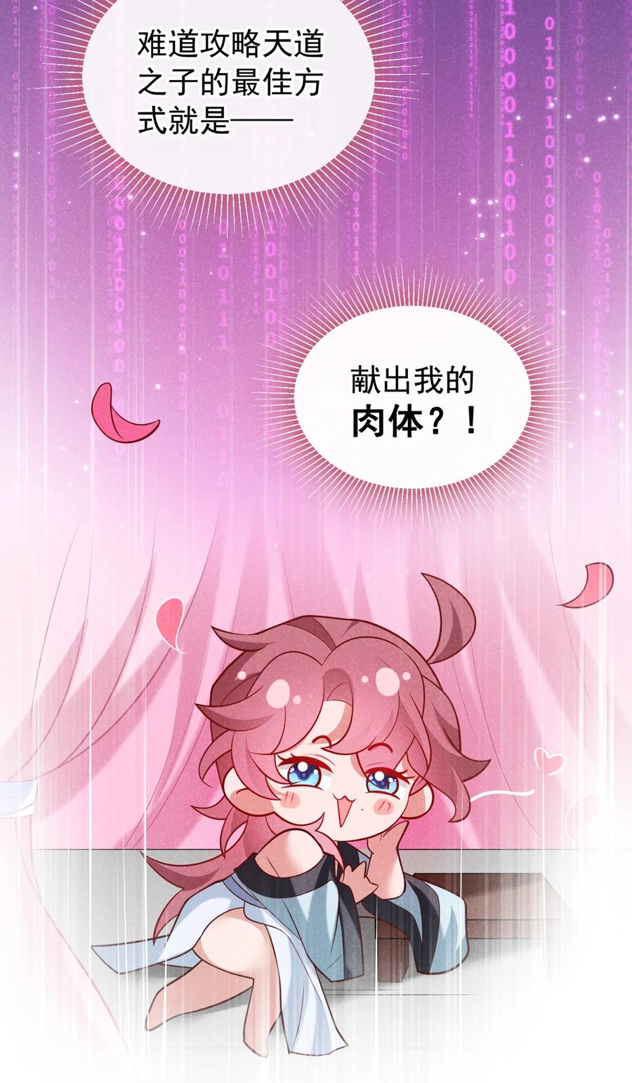 今天也在拿命攻略反派呢 第29话 艹，疼死老子了！ 第18页