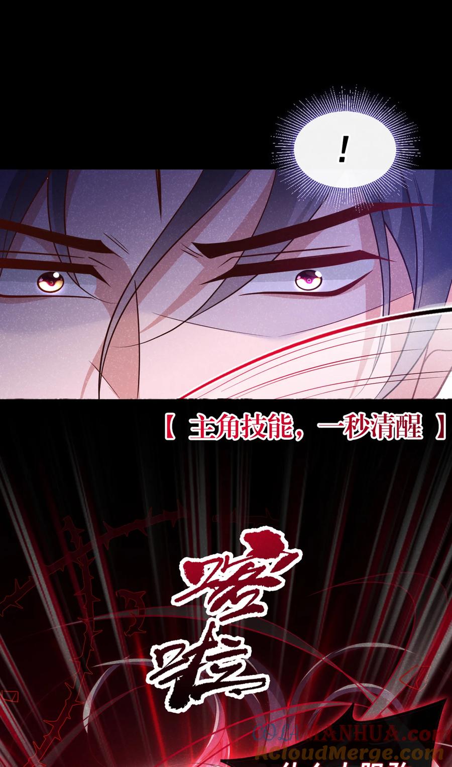 今天也在拿命攻略反派呢 第29话 艹，疼死老子了！ 第33页