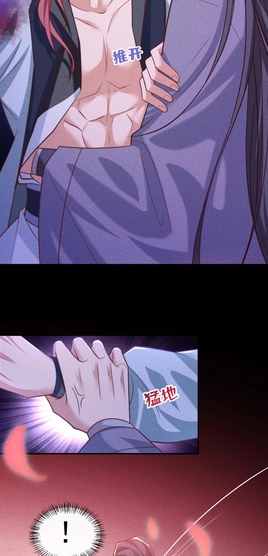 今天也在拿命攻略反派呢 第29话 艹，疼死老子了！ 第14页