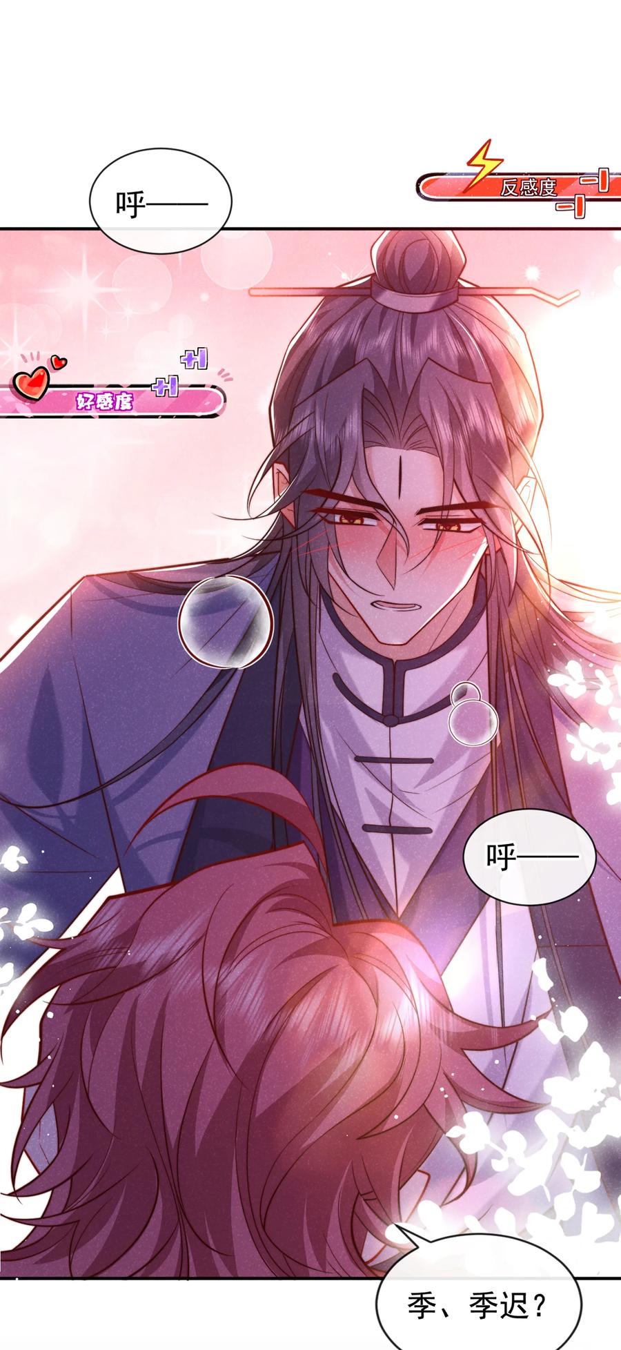 今天也在拿命攻略反派呢 第29话 艹，疼死老子了！ 第16页