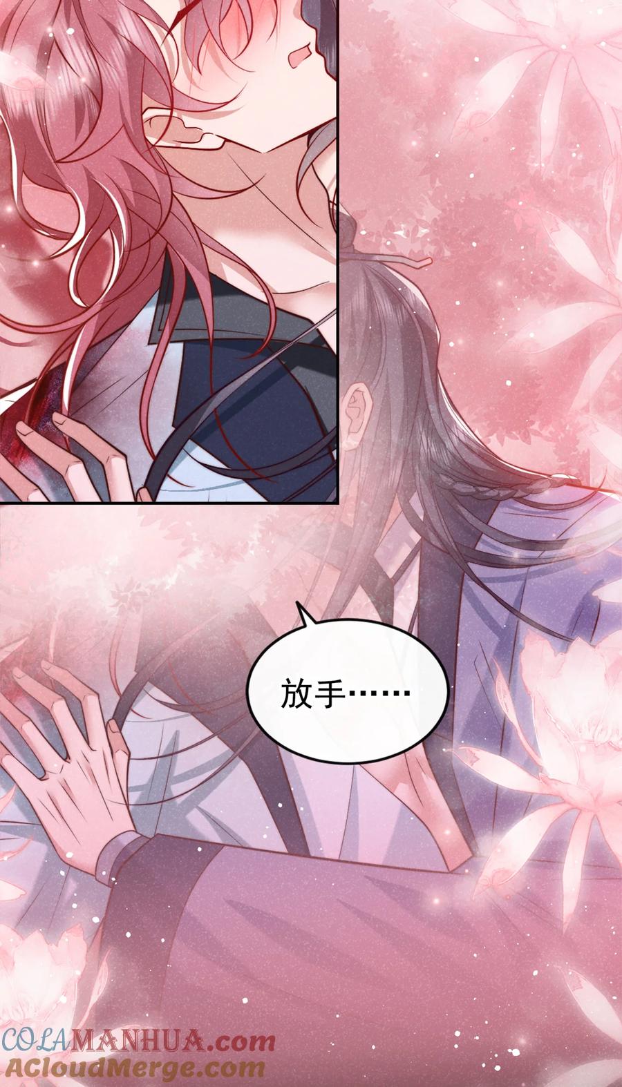 今天也在拿命攻略反派呢 第29话 艹，疼死老子了！ 第21页
