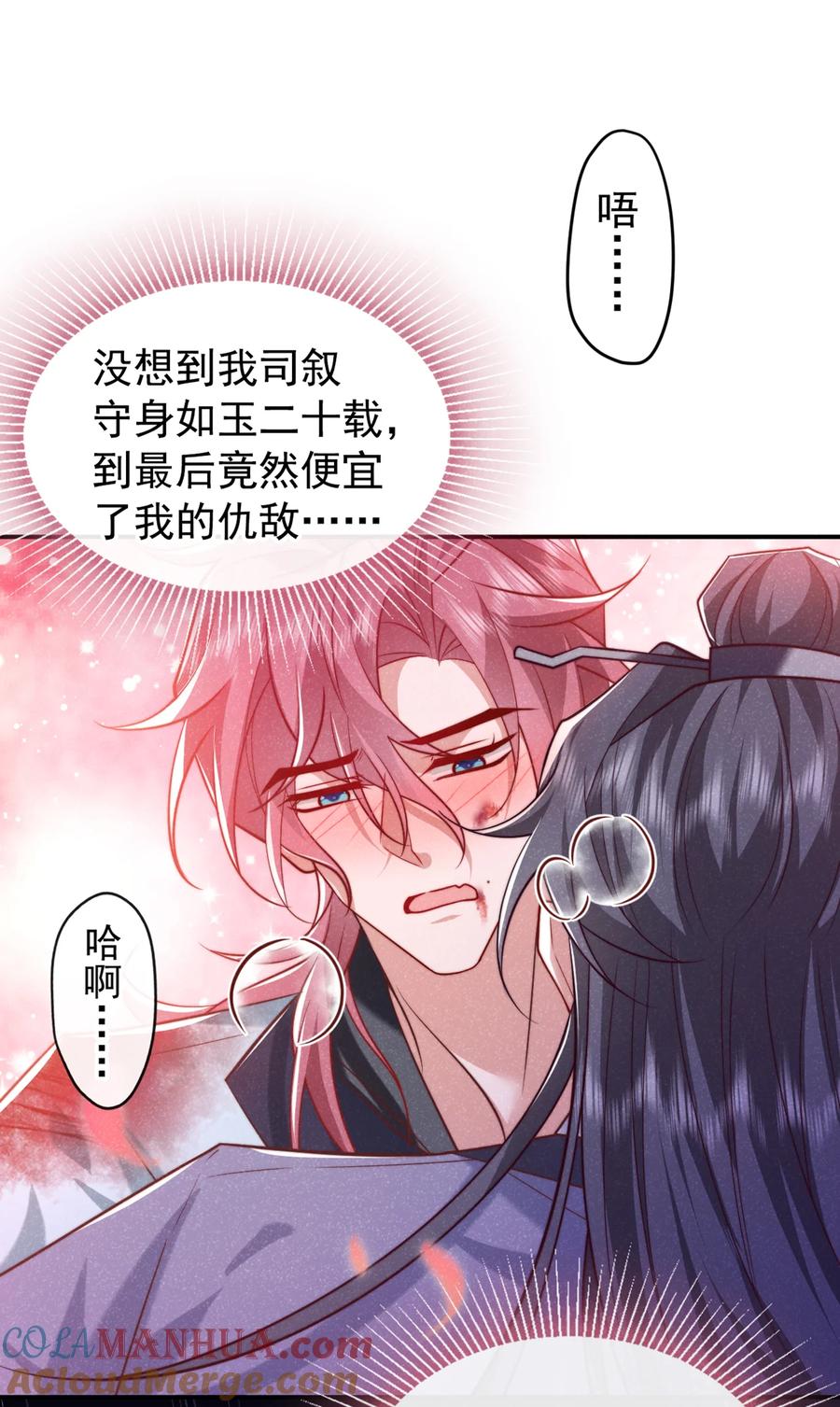 今天也在拿命攻略反派呢 第29话 艹，疼死老子了！ 第11页