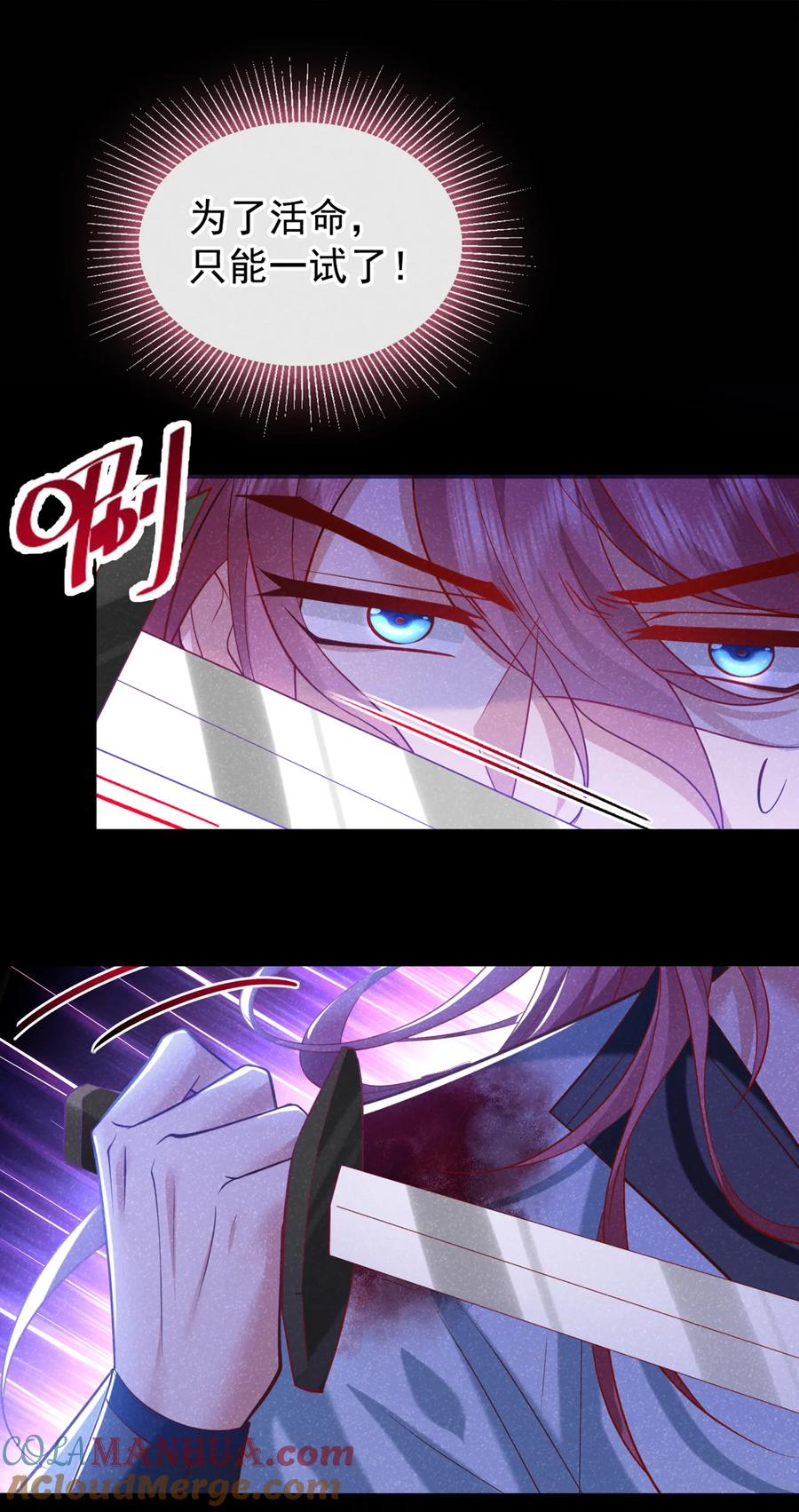 今天也在拿命攻略反派呢 第29话 艹，疼死老子了！ 第31页