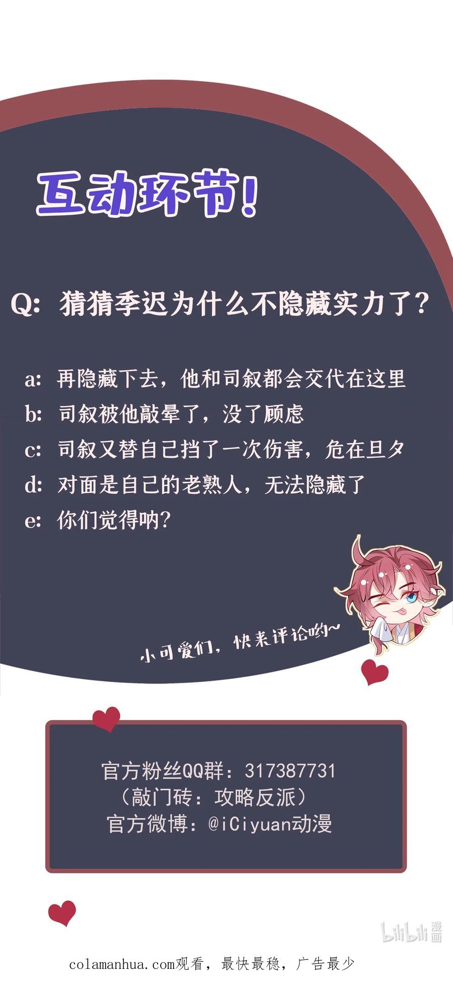 今天也在拿命攻略反派呢 第29话 艹，疼死老子了！ 第38页
