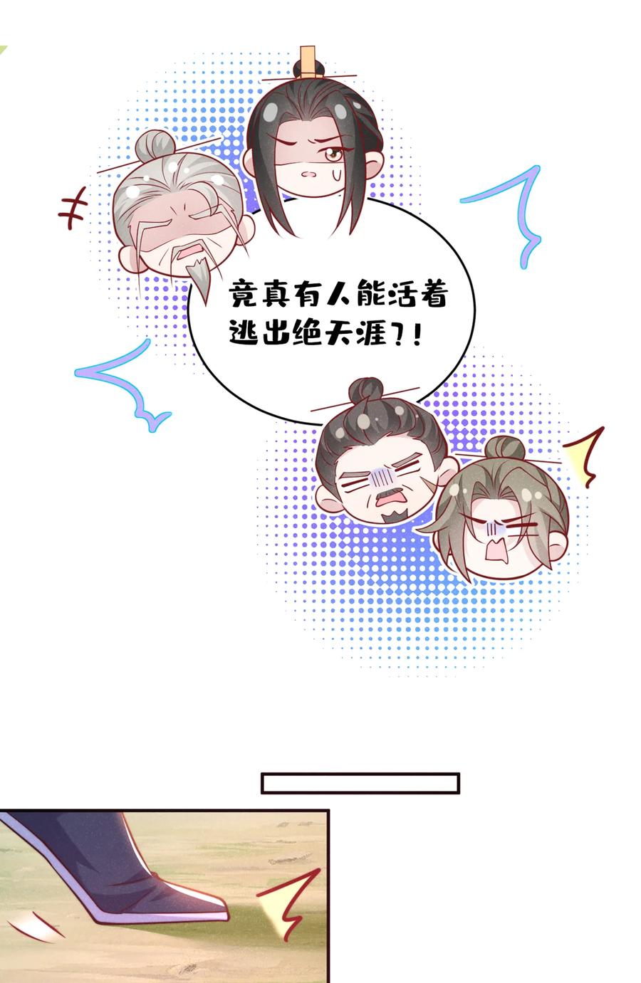 今天也在拿命攻略反派呢 第30话 他们的目标是我？ 第32页