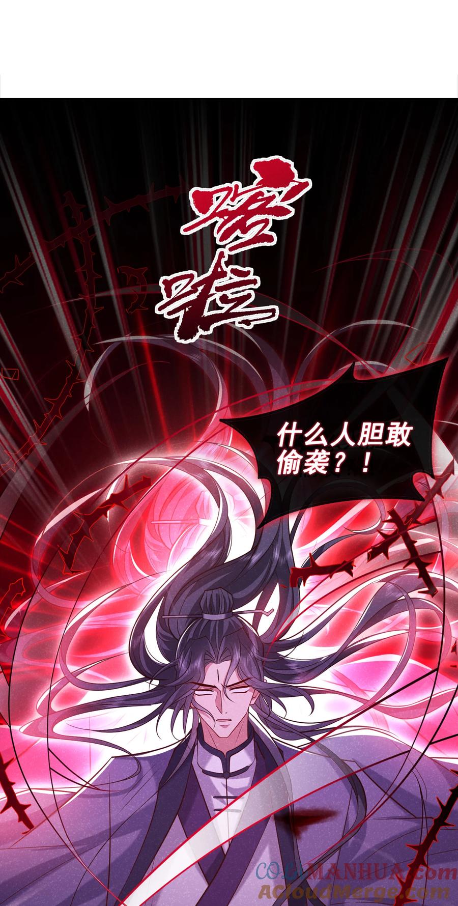 今天也在拿命攻略反派呢 第30话 他们的目标是我？ 第3页