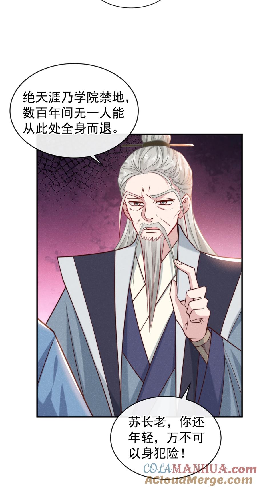 今天也在拿命攻略反派呢 第30话 他们的目标是我？ 第23页