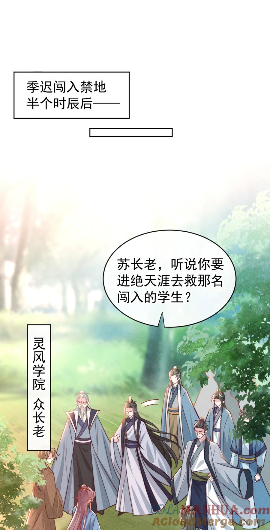 今天也在拿命攻略反派呢 第30话 他们的目标是我？ 第21页