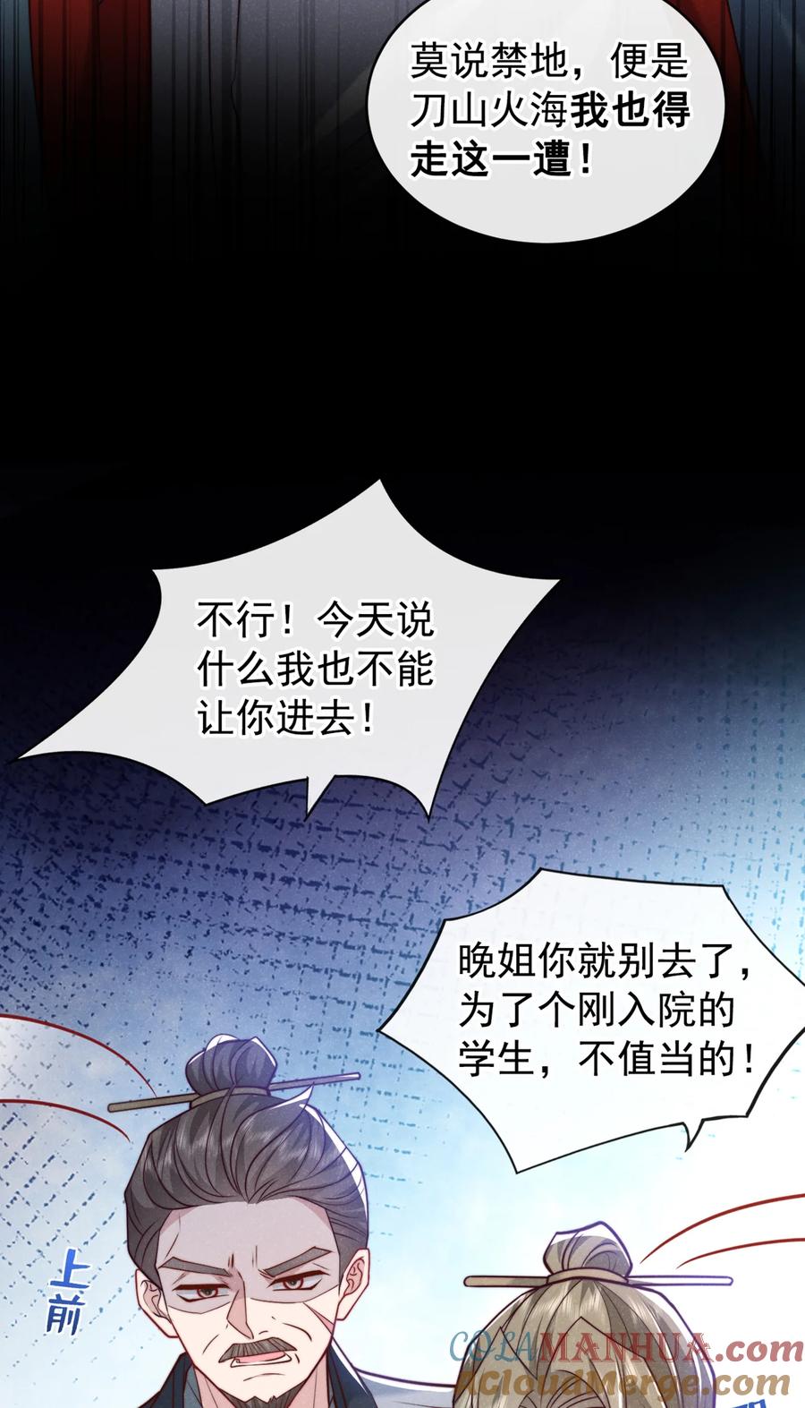 今天也在拿命攻略反派呢 第30话 他们的目标是我？ 第25页