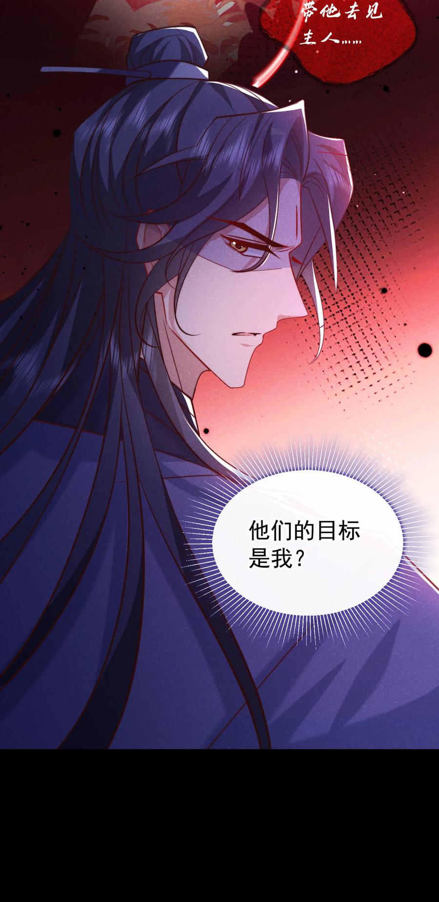 今天也在拿命攻略反派呢 第30话 他们的目标是我？ 第14页