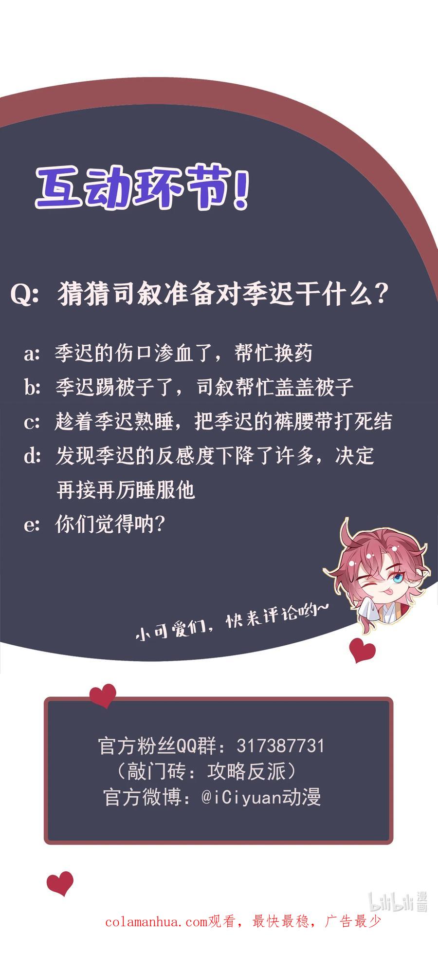 今天也在拿命攻略反派呢 第30话 他们的目标是我？ 第42页