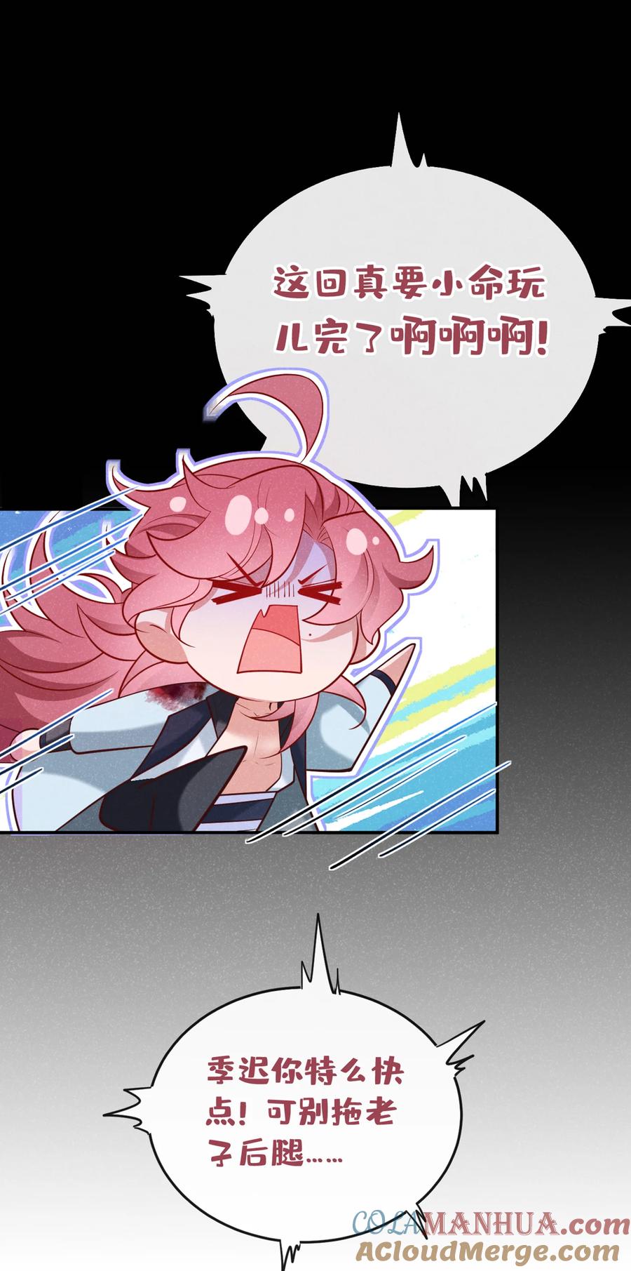 今天也在拿命攻略反派呢 第30话 他们的目标是我？ 第15页
